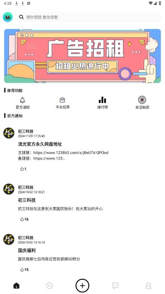 流光社区手机版图5