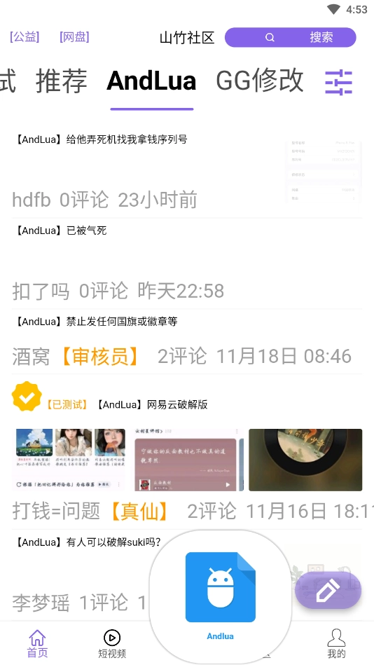山竹社区免费原版图2