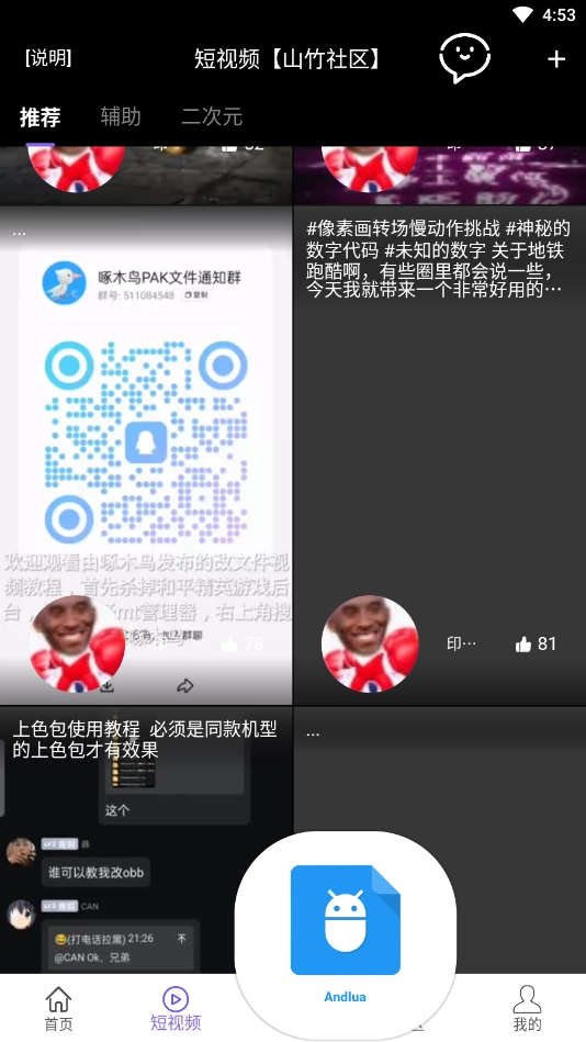 山竹社区免费原版图5