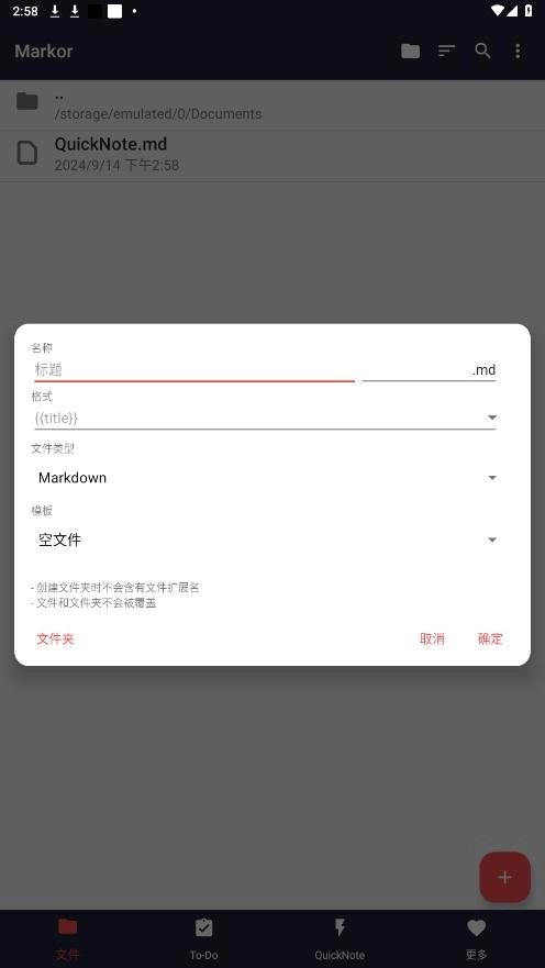 markor官方最新版图7