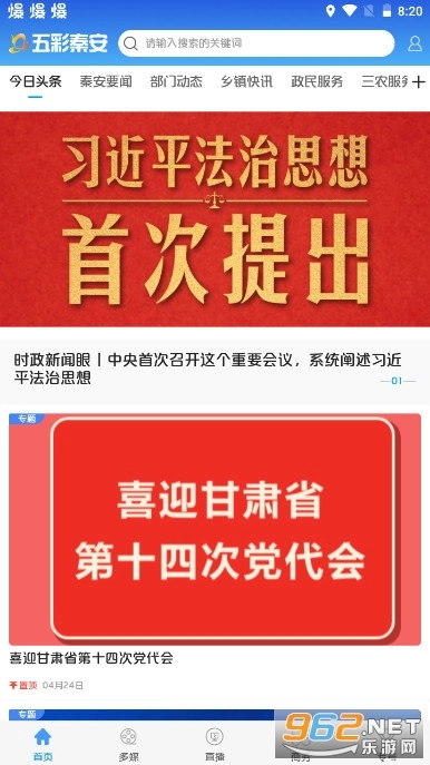 五彩秦安免费版图4