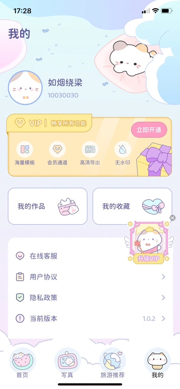 咪兔相机软件免费原版图5