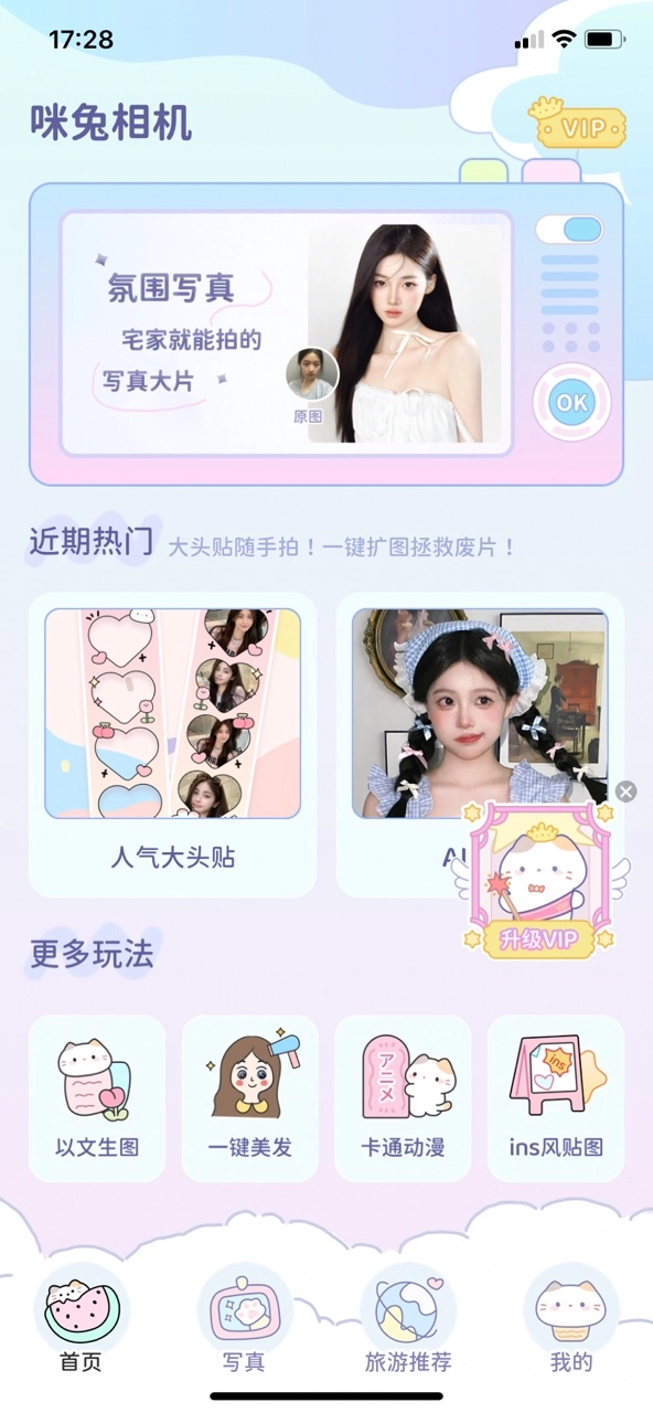 咪兔相机软件免费原版图2