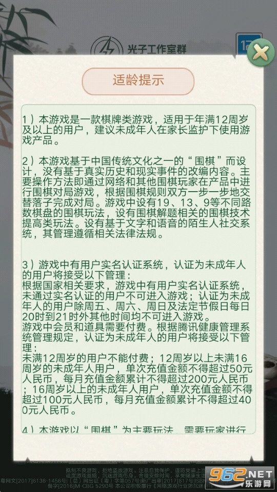 腾讯围棋安卓版(2)