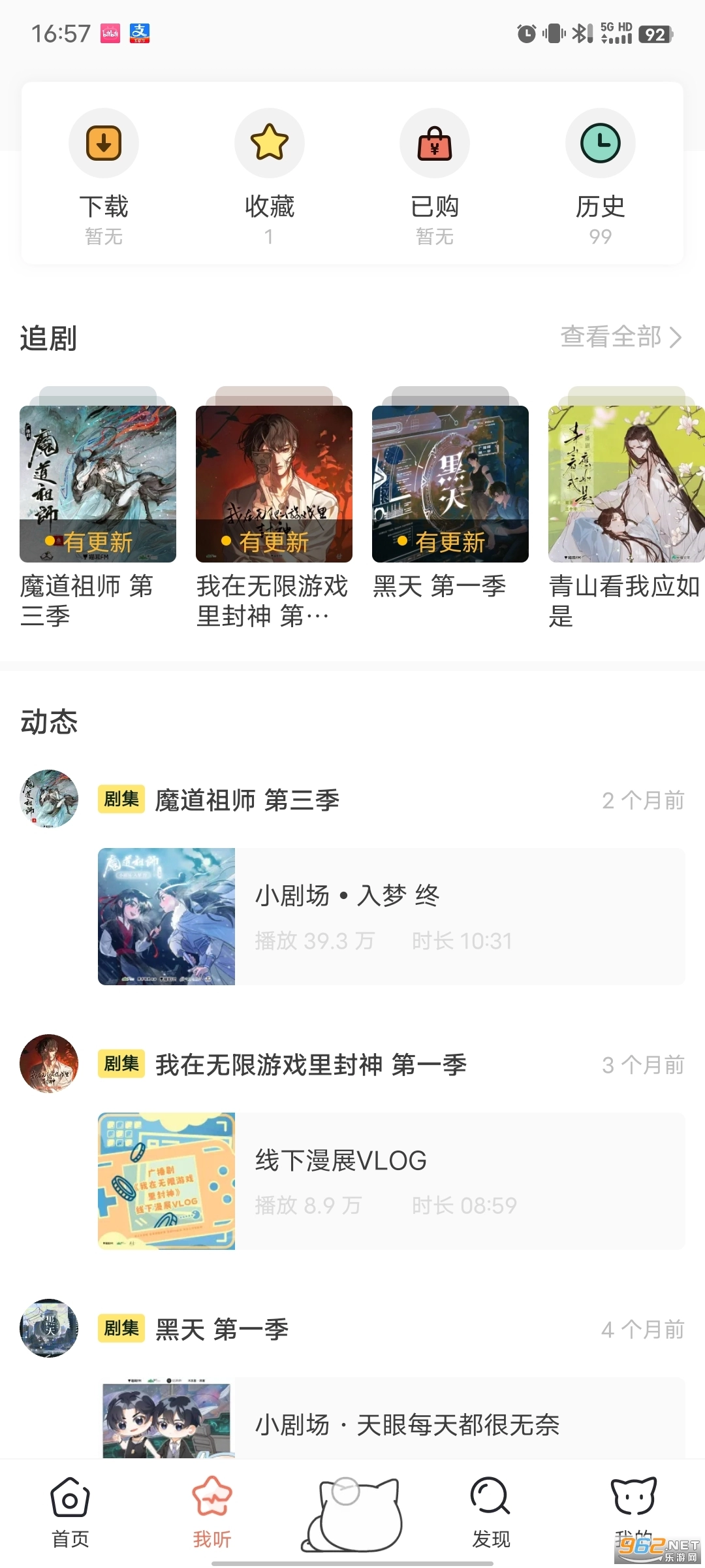 猫耳FM安卓免费版图5