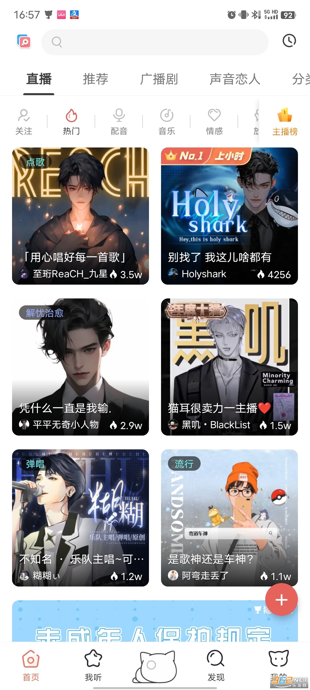 猫耳FM安卓免费版图7