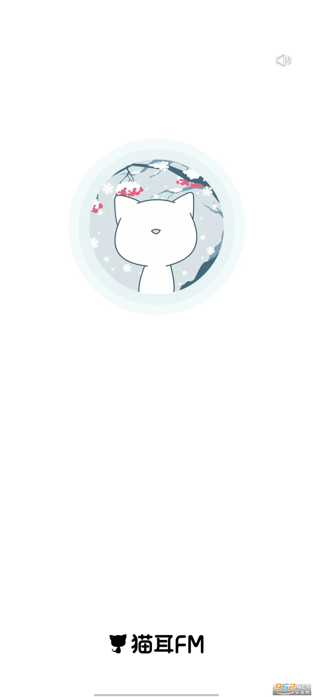 猫耳FM安卓免费版图4