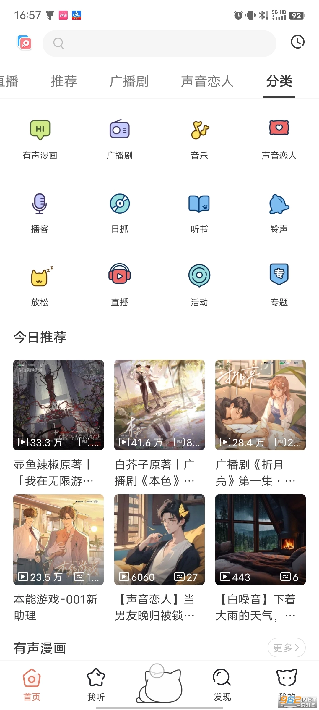猫耳FM安卓免费版图2