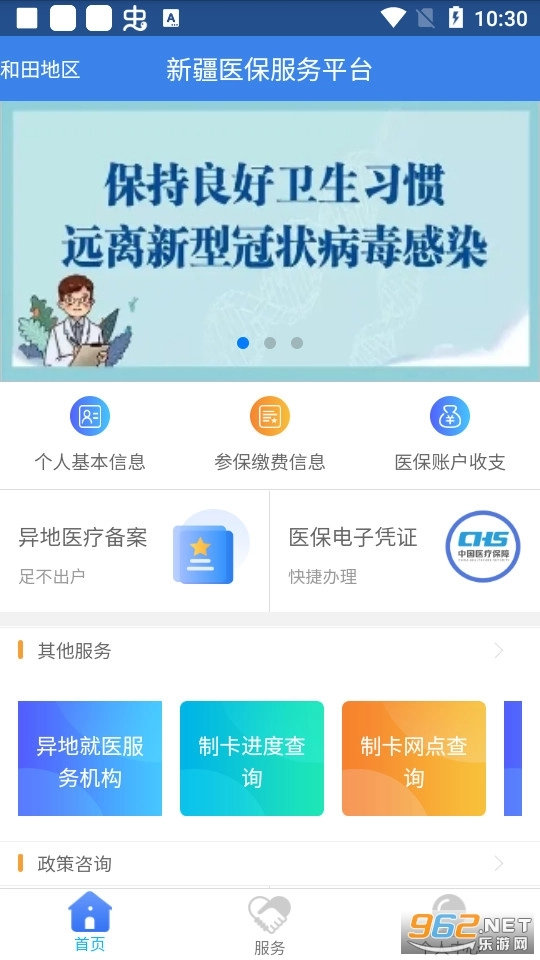 新疆医保服务平台软件最新免费版图6