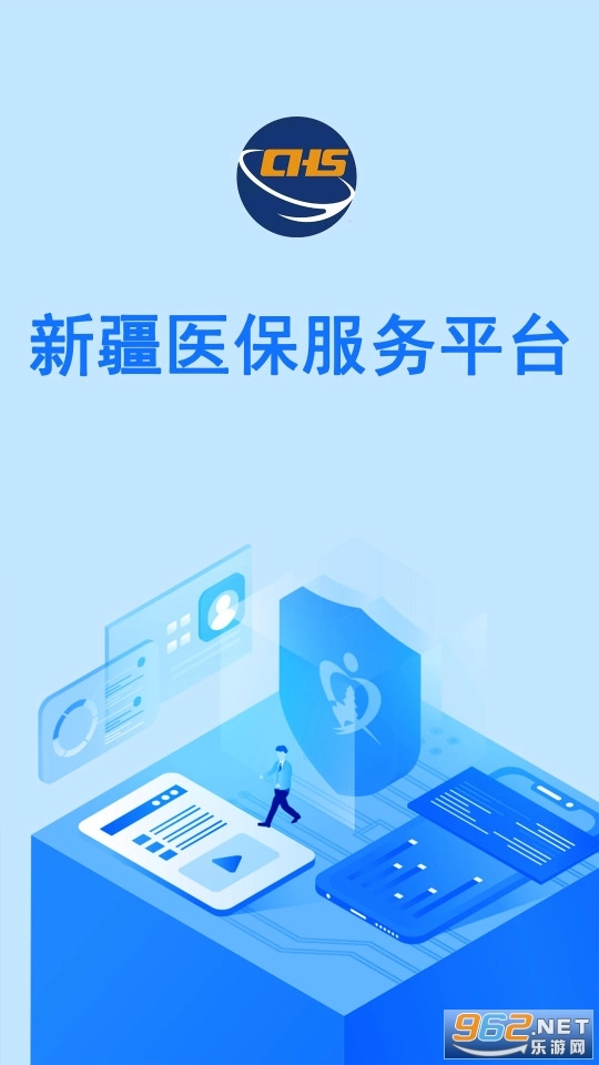 新疆医保服务平台软件最新免费版图3