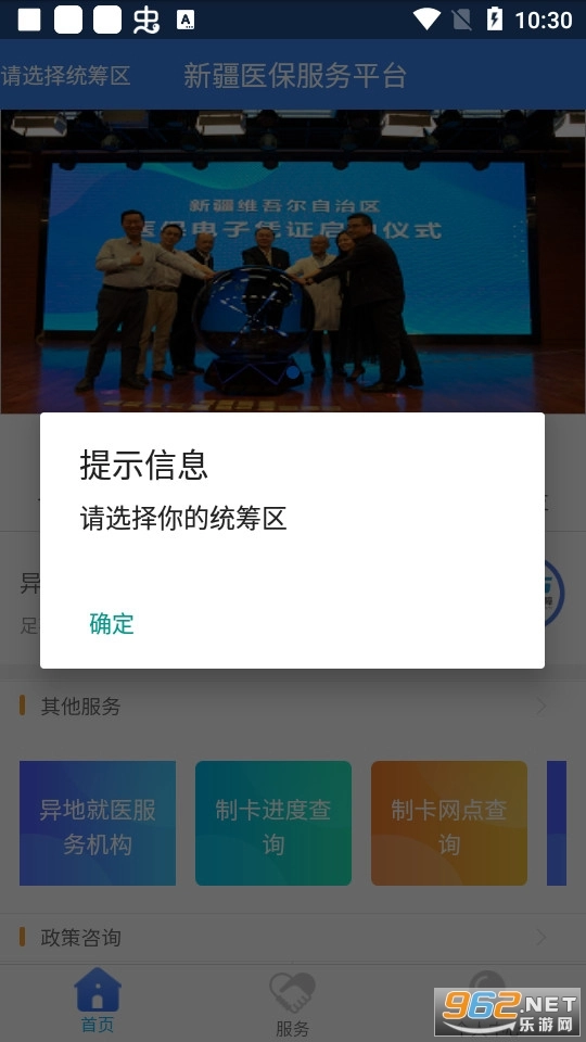 新疆医保服务平台软件最新免费版图4