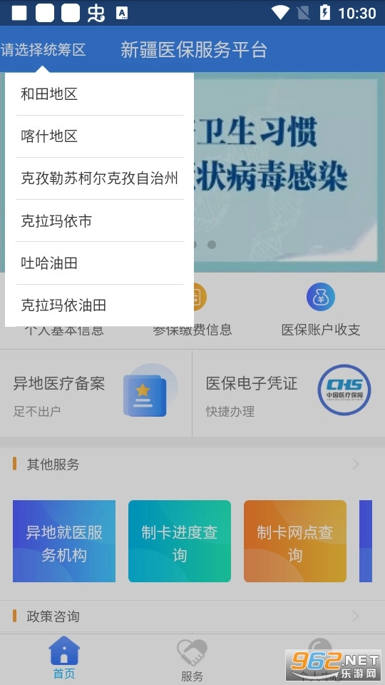 新疆医保服务平台软件最新免费版图5