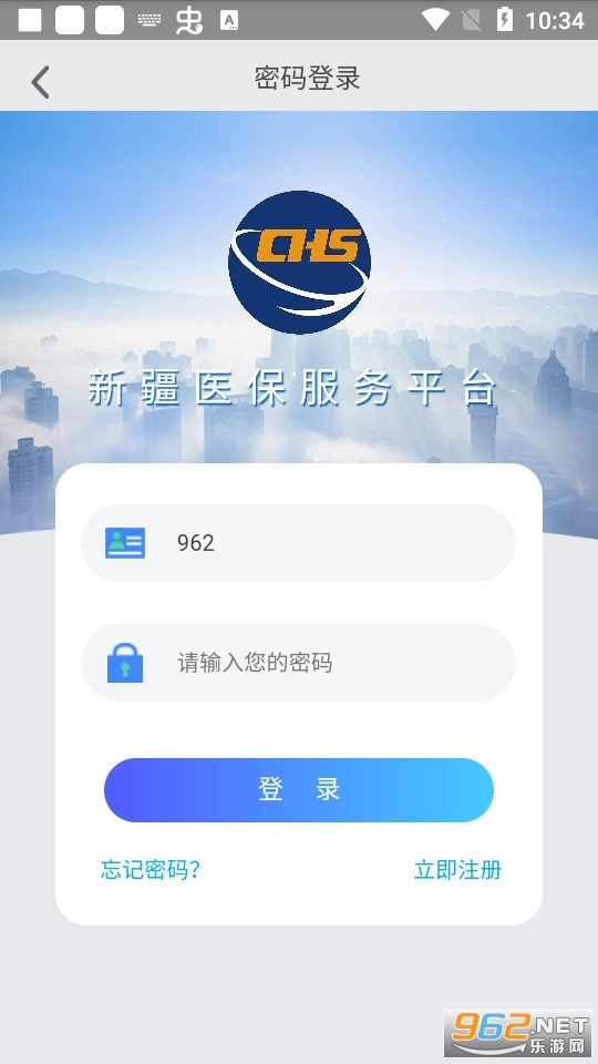 新疆医保服务平台软件最新免费版图7