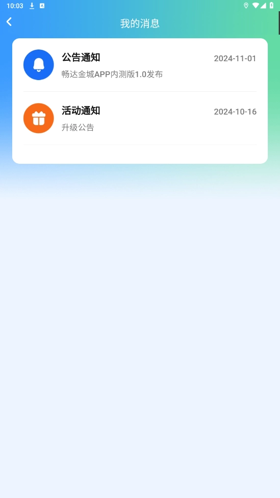 畅达金城安卓官方版图3