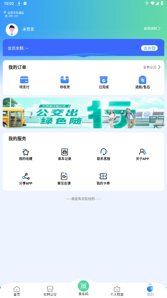畅达金城安卓官方版图4
