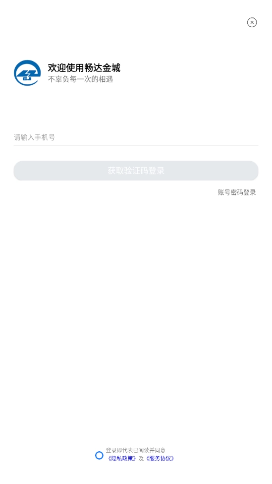 畅达金城安卓官方版图2