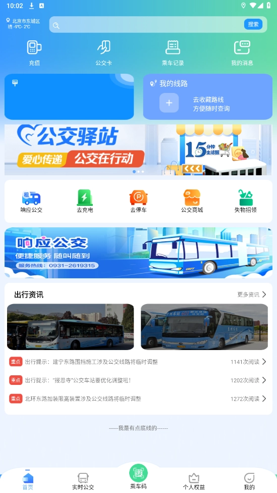 畅达金城安卓官方版图6