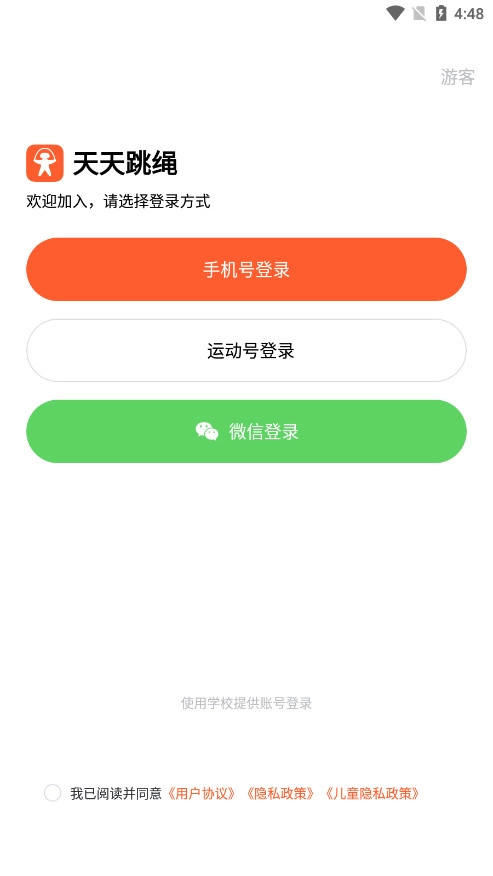 天天跳绳TV版图2
