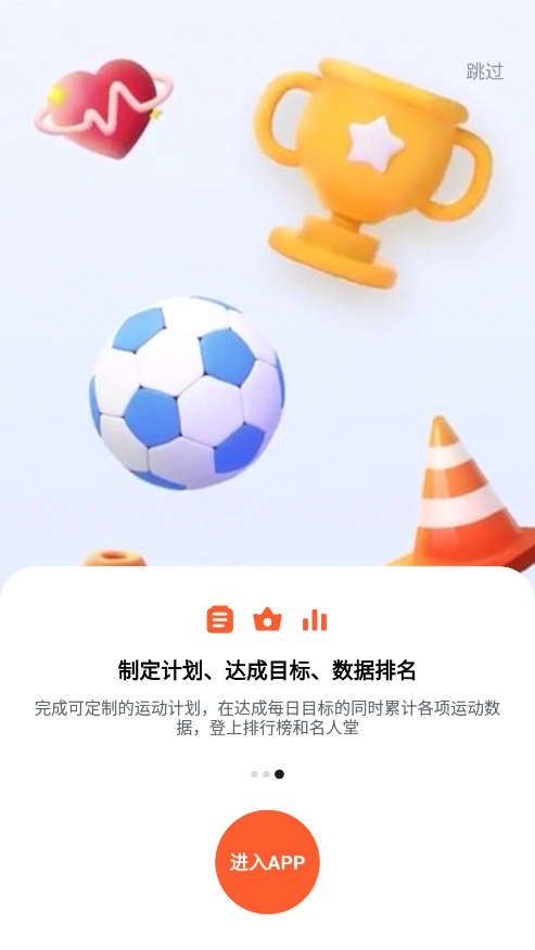 天天跳绳TV版图5