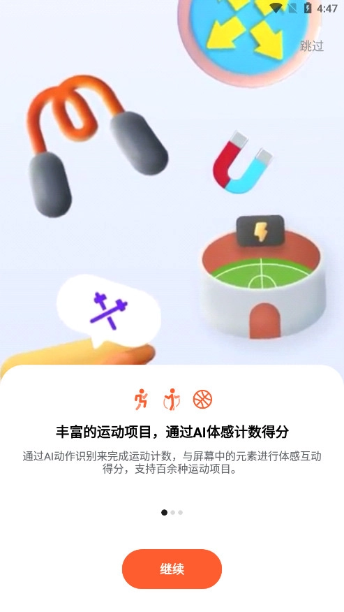 天天跳绳TV版图4