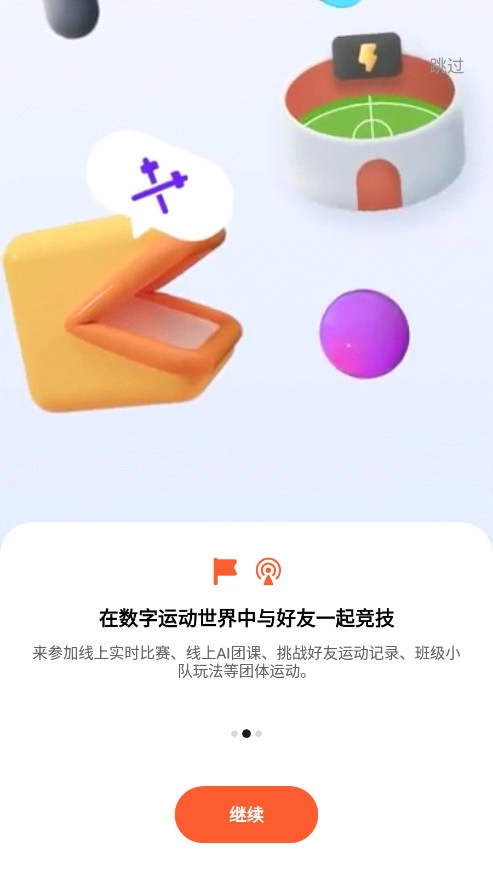 天天跳绳TV版图3