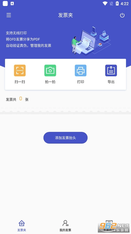 数科OFD免费版图2