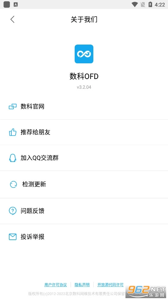 数科OFD免费版图4
