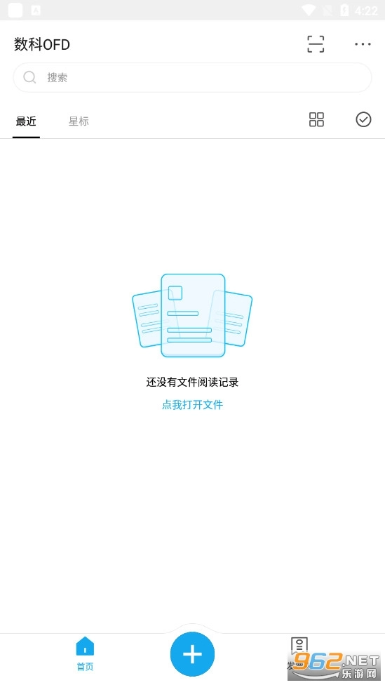 数科OFD免费版图3