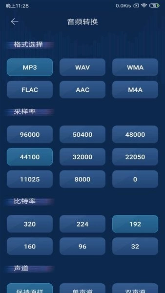 音频转换器官方版图3