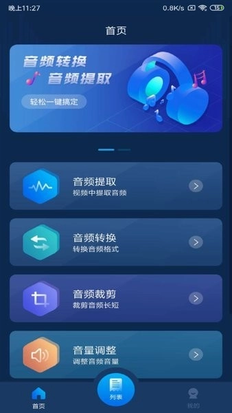 音频转换器官方版图2