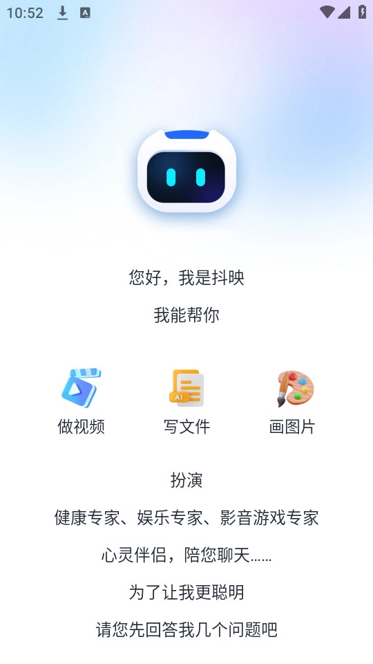 抖度AI手机版图5