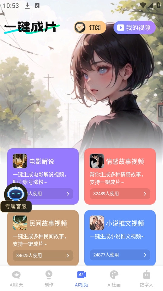 抖度AI手机版图8