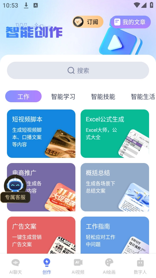 抖度AI手机版图9