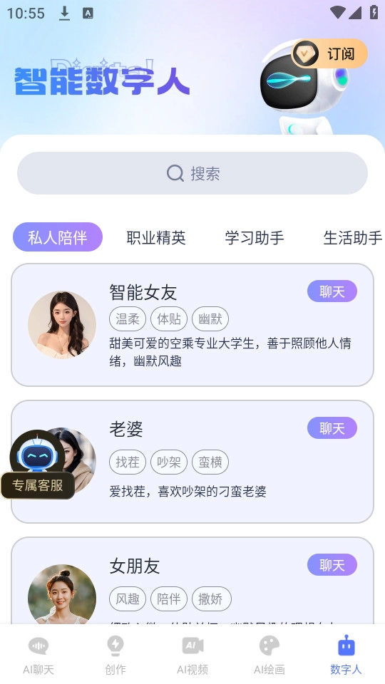 抖度AI手机版图10