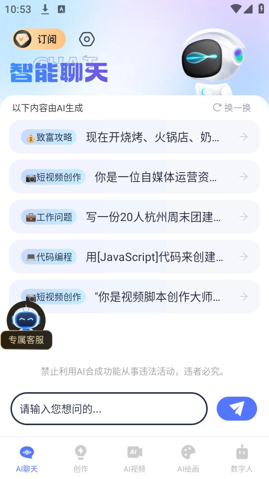 抖度AI手机版图12