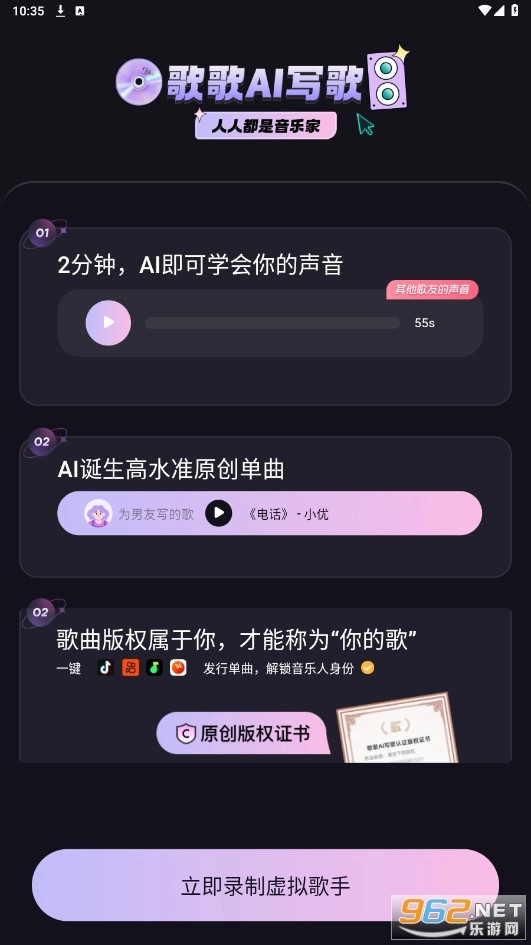 歌歌ai写歌软件官方正版图4