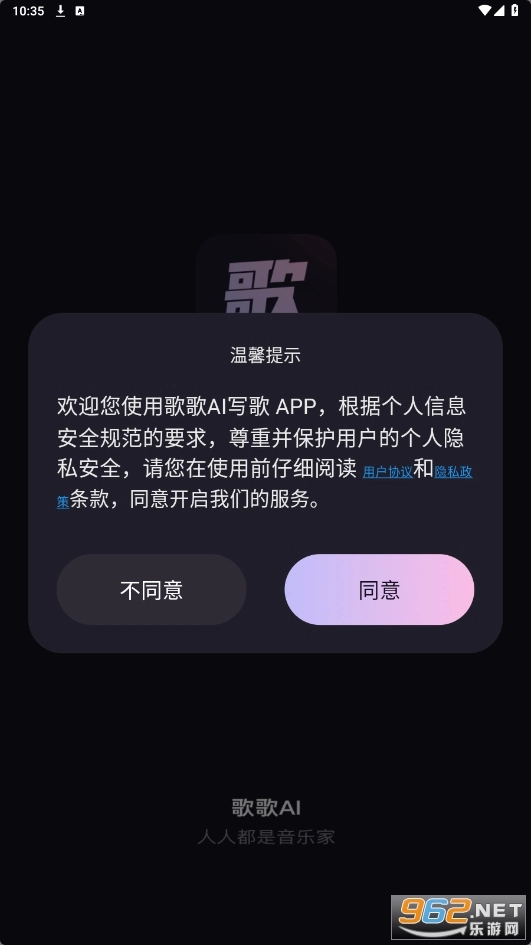 歌歌ai写歌软件官方正版图3