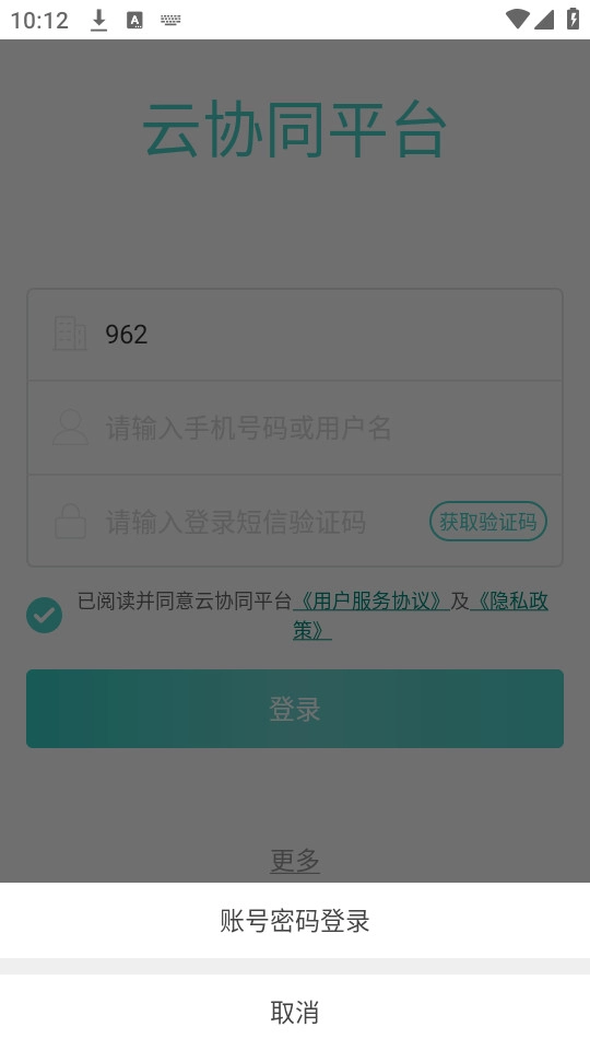 云协同平台最新版图4