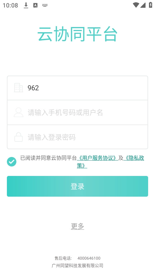 云协同平台最新版图2