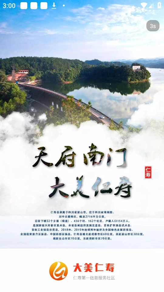 大美仁寿手机版图2