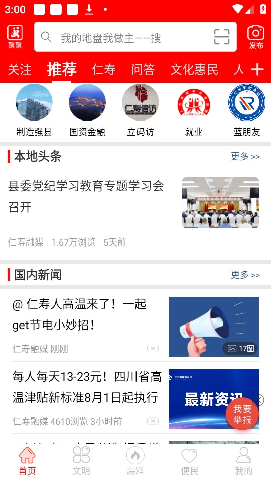 大美仁寿手机版图5