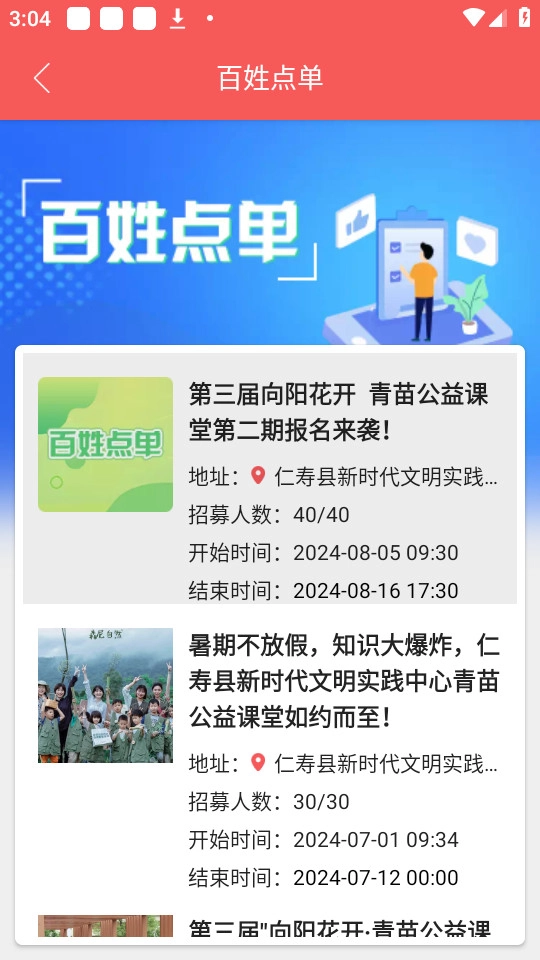 大美仁寿手机版图10