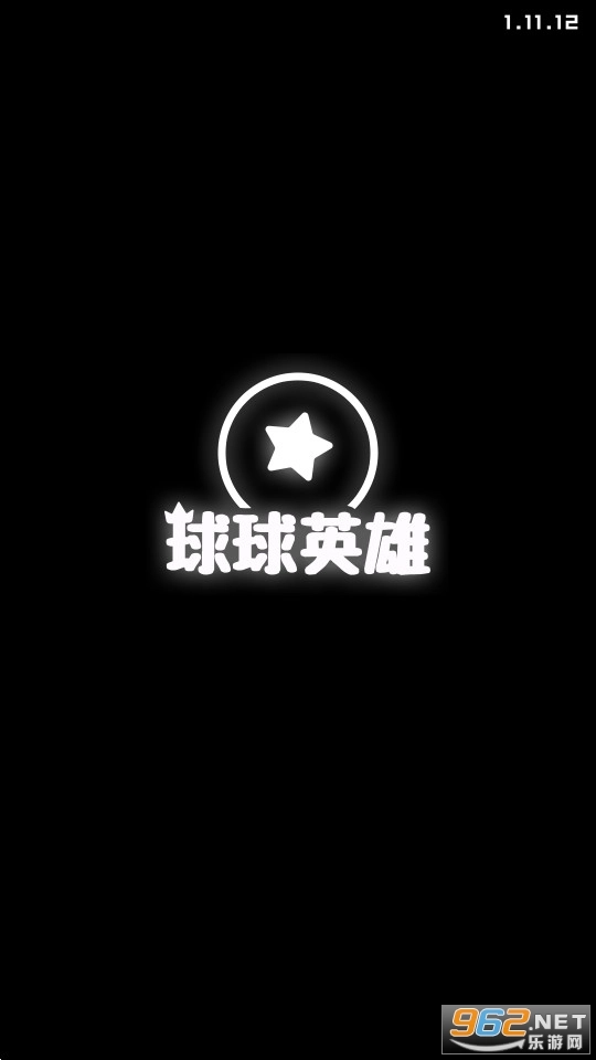 球球英雄国际服2026原版图1