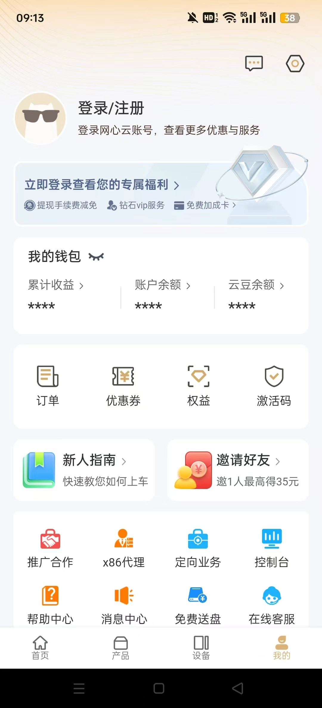 网心云原版图4