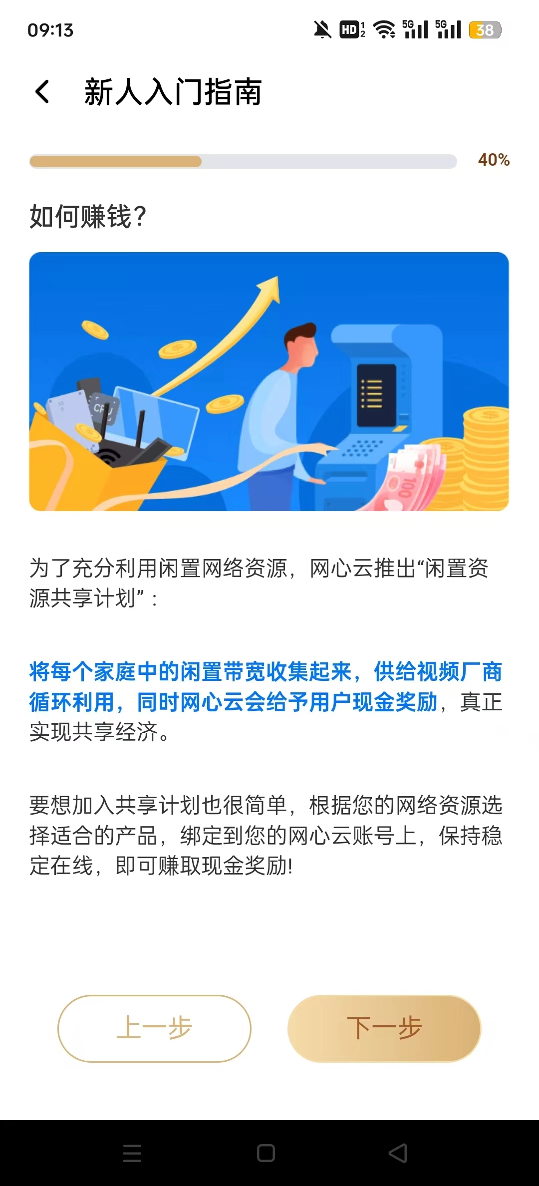 网心云原版图3