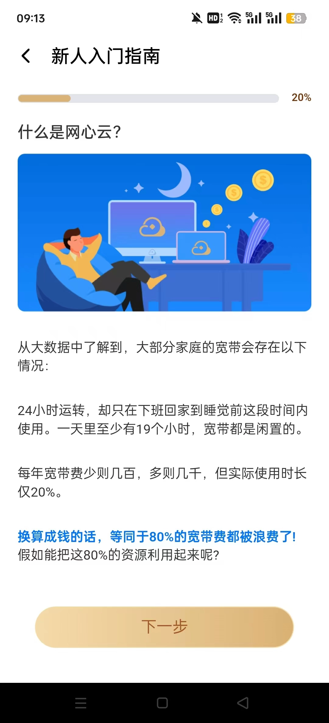 网心云原版图2