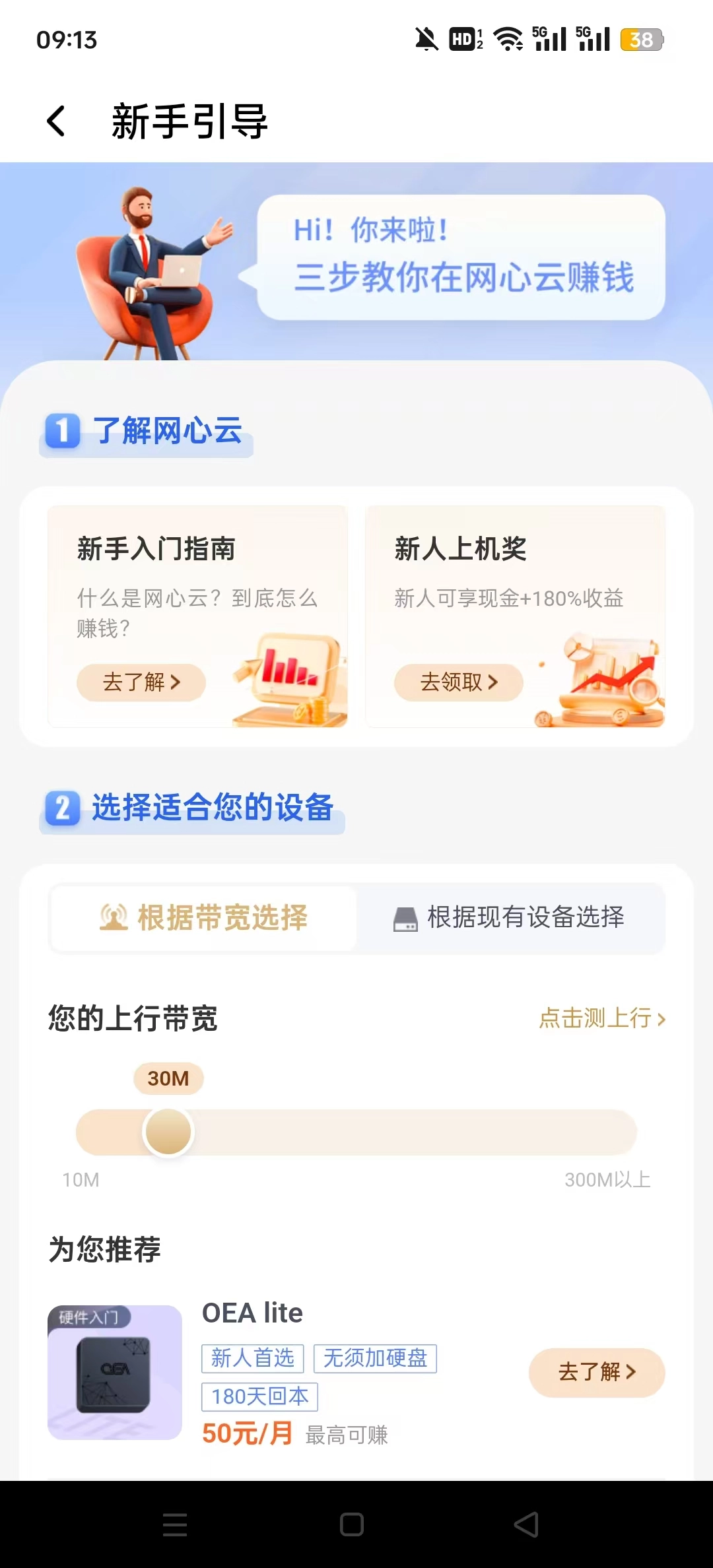 网心云原版图10