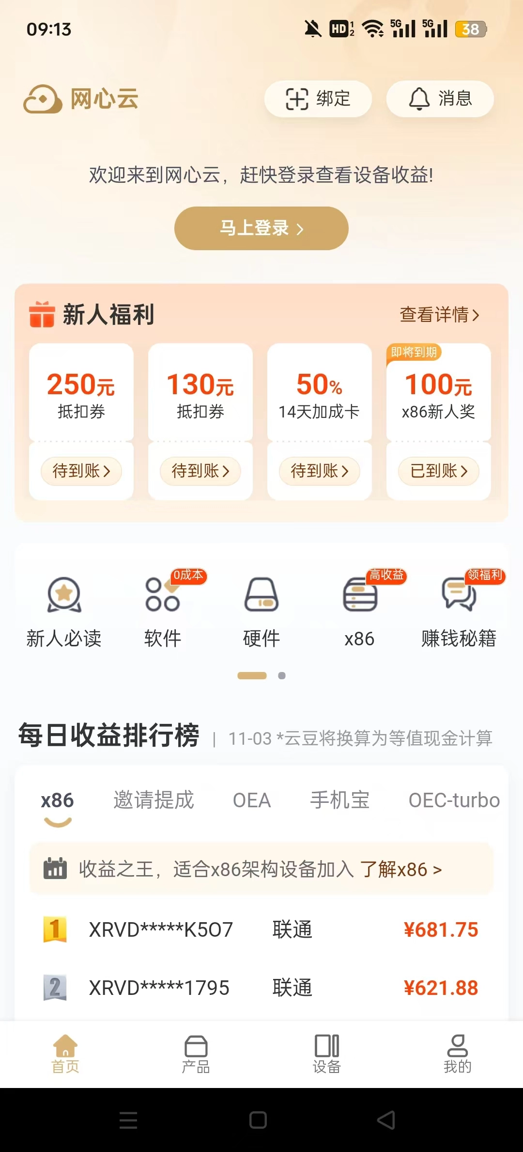 网心云原版图9
