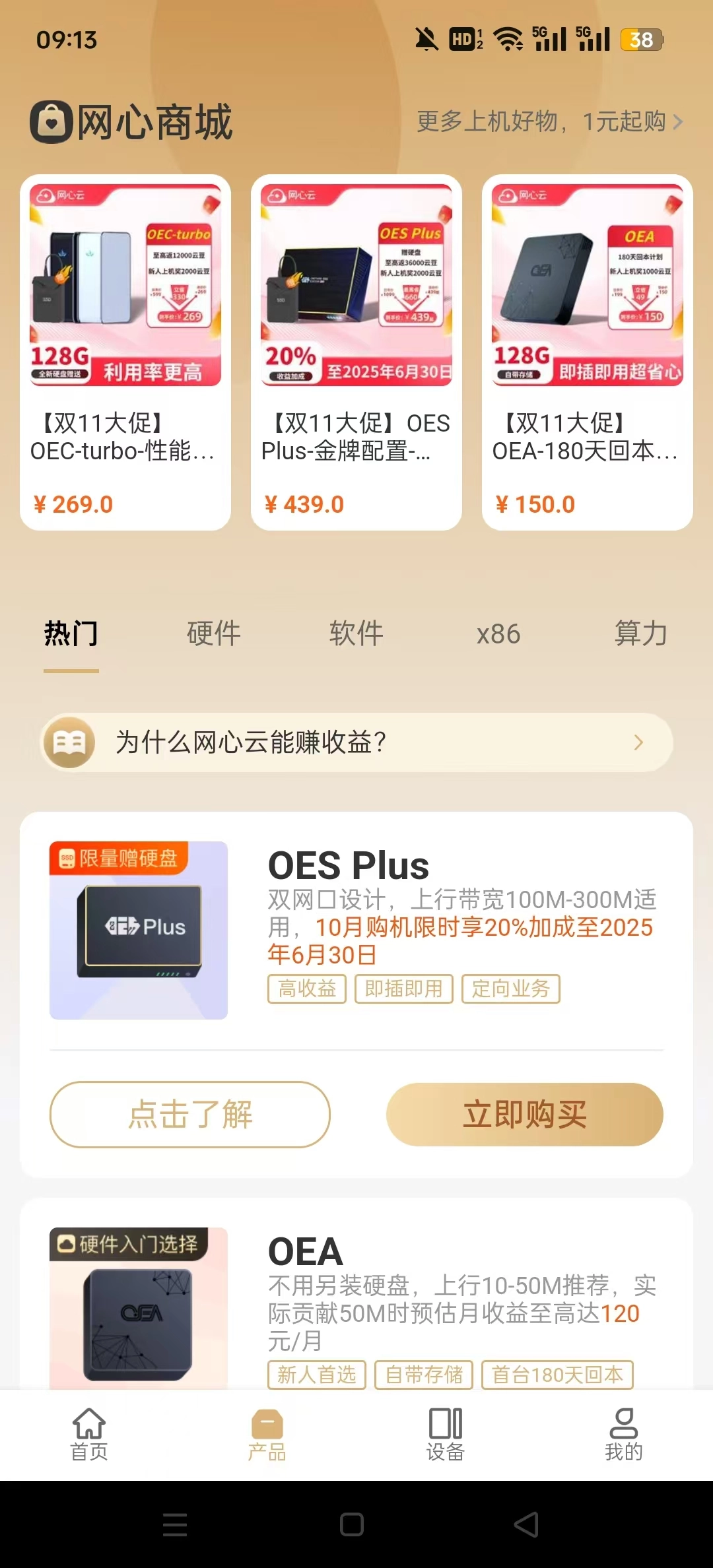 网心云原版图6