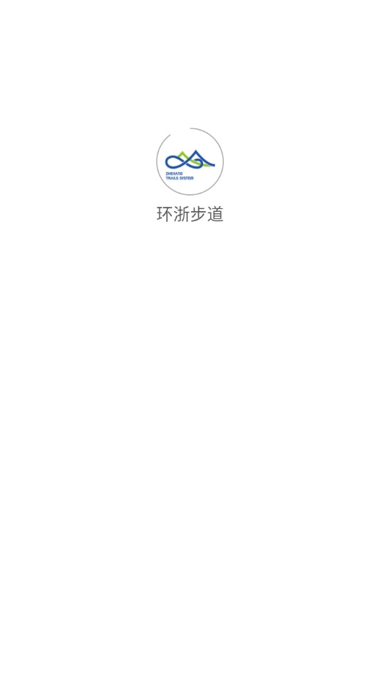 环浙步道正版图4